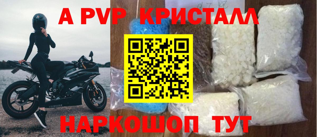 Alfa_PVP кристаллы Урай