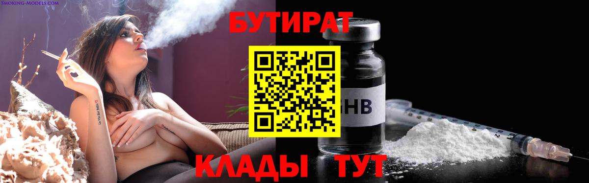 Бутират GHB  Вход с VPN  Урай 