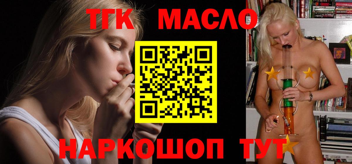 ТГК THC oil Урай